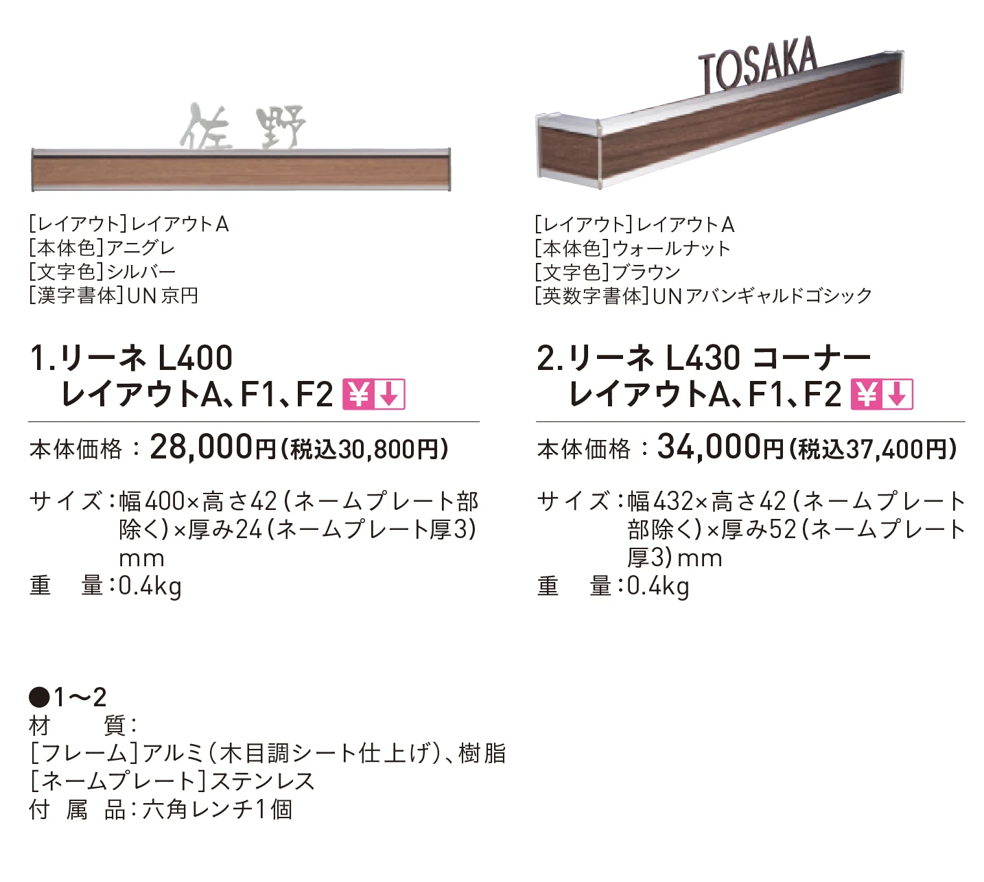 リーネ_価格_1