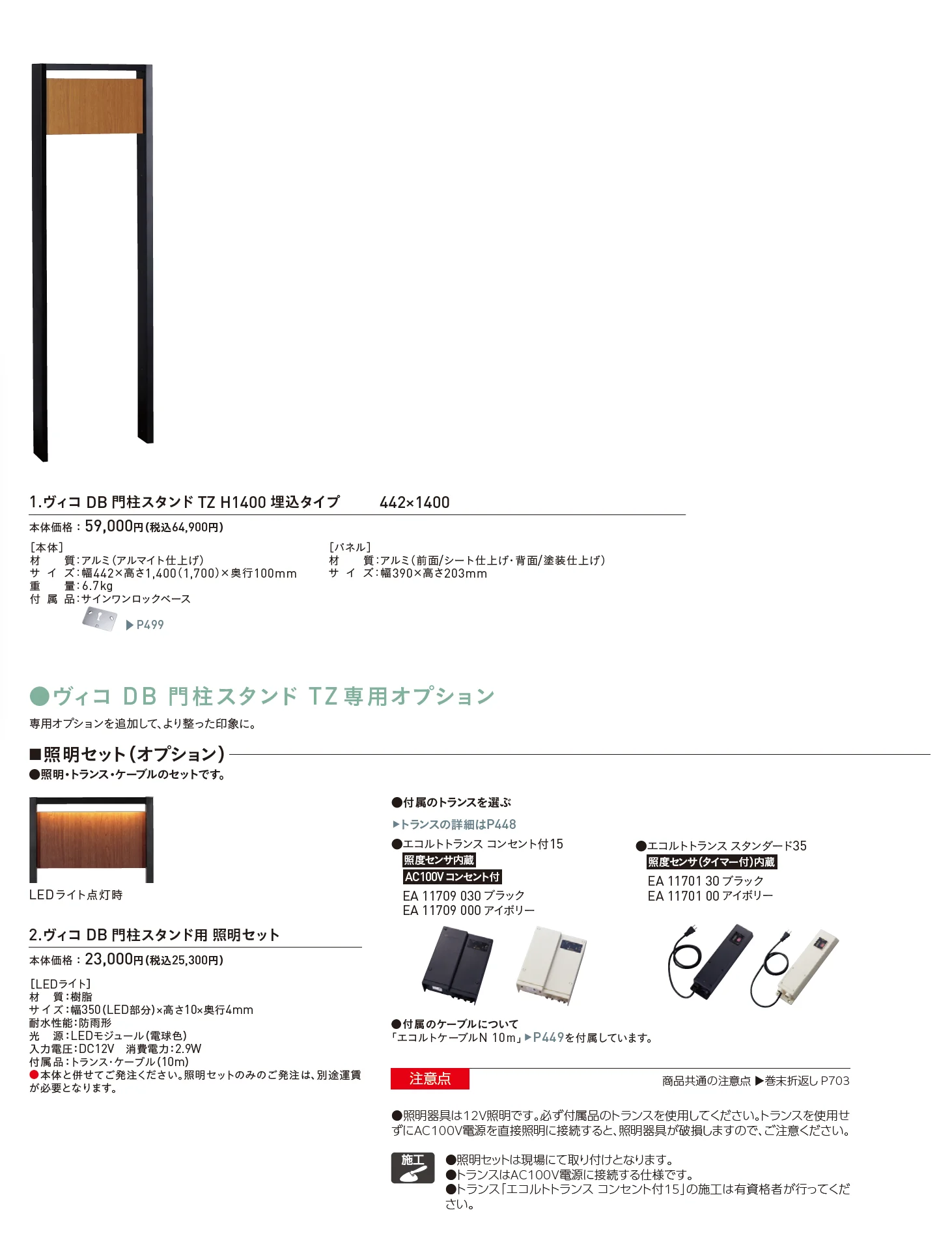 ヴィコ®︎DB門柱スタンド TZ_価格_1