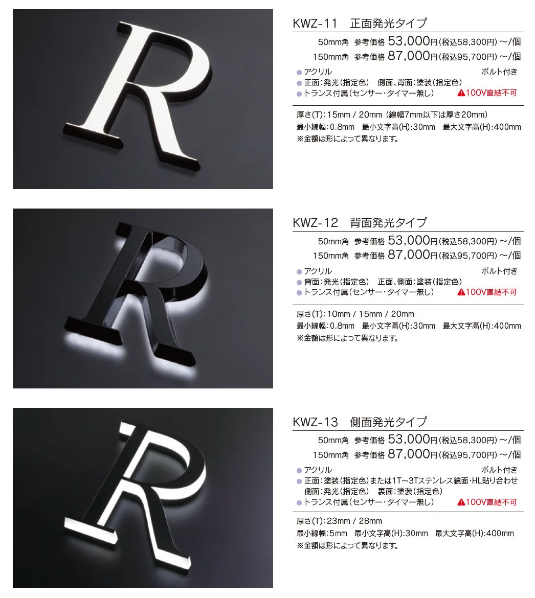 【館銘板・商業サイン】LEDサイン ルミーナ【2023年版】_価格_1