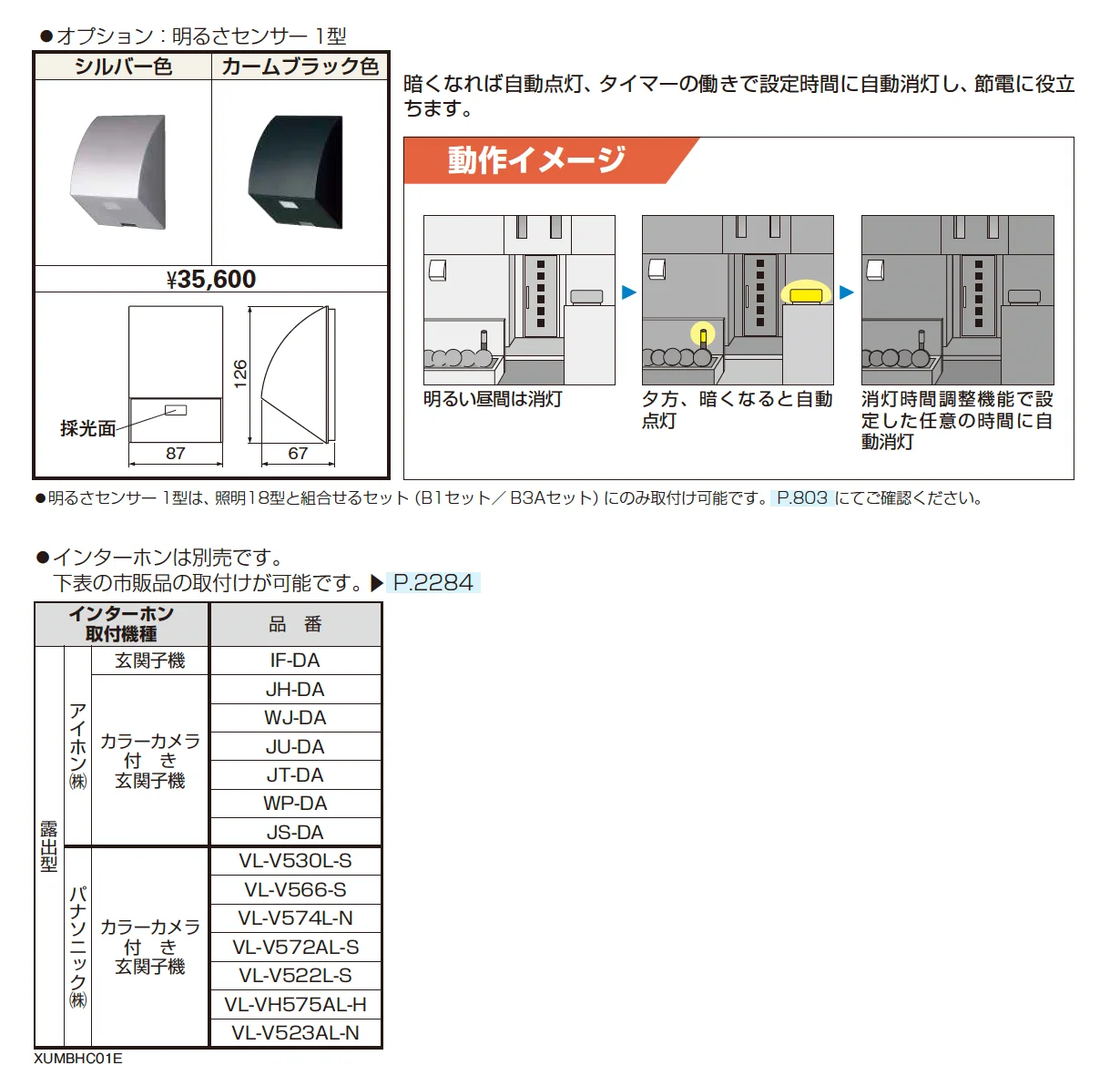 シャローネ 機能門柱2型 〈門柱仕様〉【2025年版】_価格_2