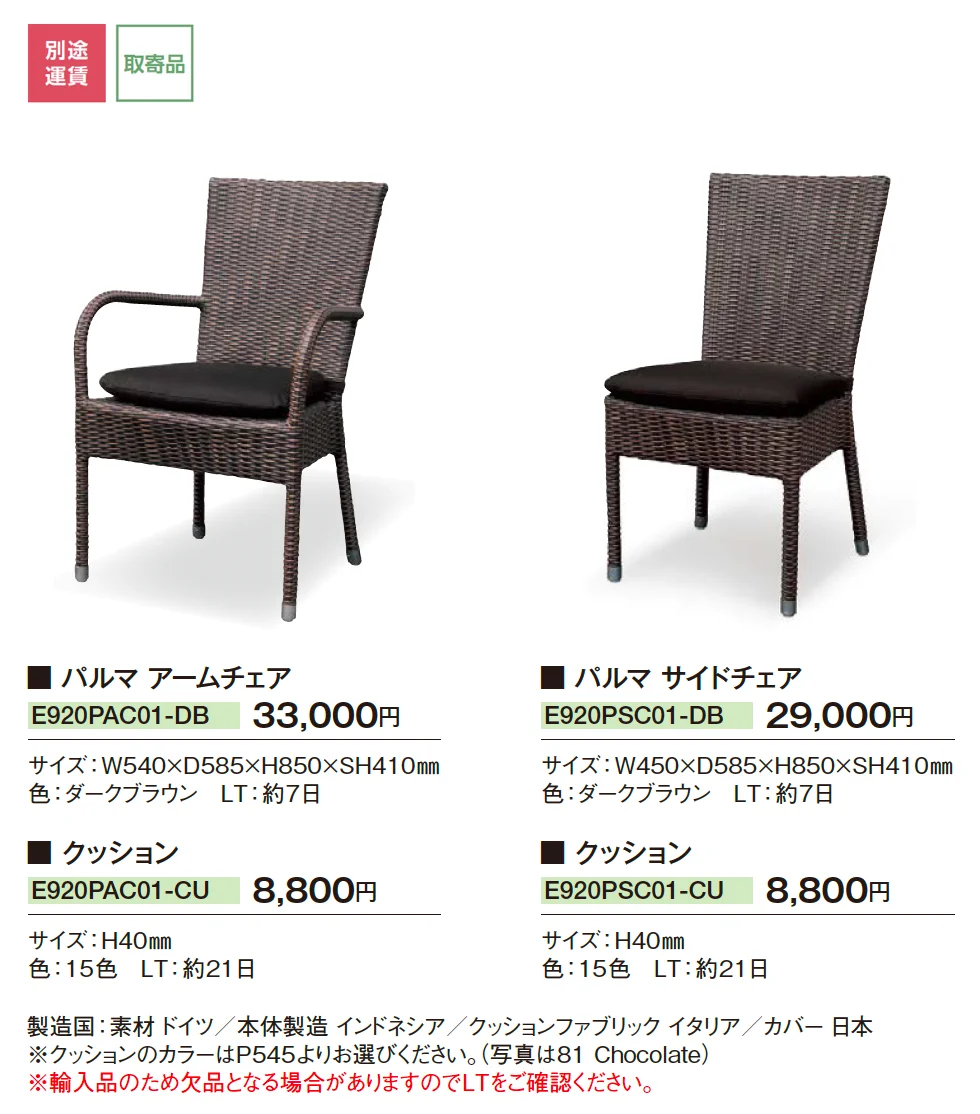 ケイ・ラウコード パルマ アームチェア/サイドチェア【2025年版】_価格_1