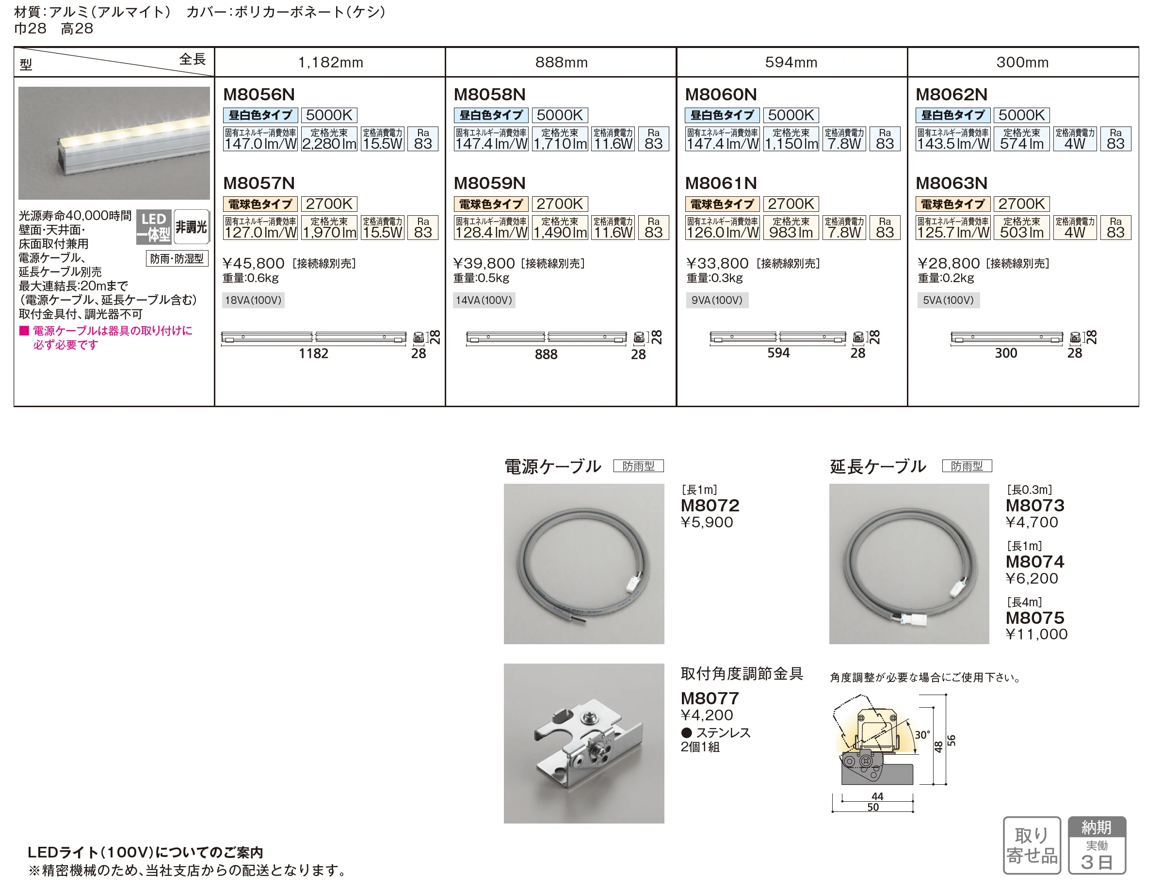 LEDライト(100V) 間接照明(100V)_価格_1