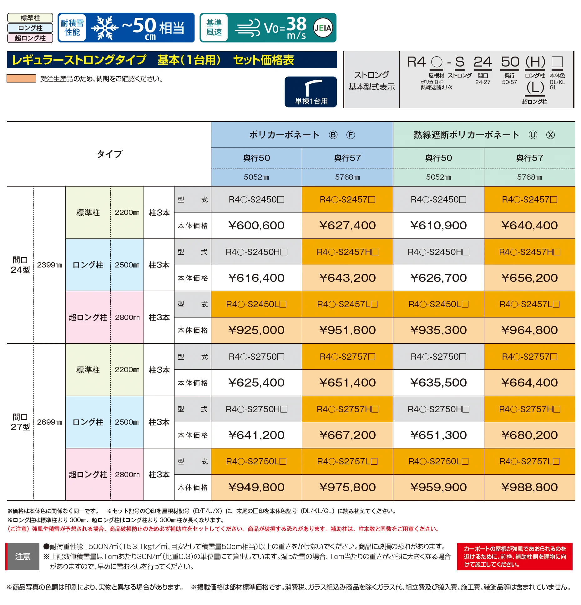 リアルポートⅣ レギュラーストロングタイプ カーポート:基本(1台用)_価格_1