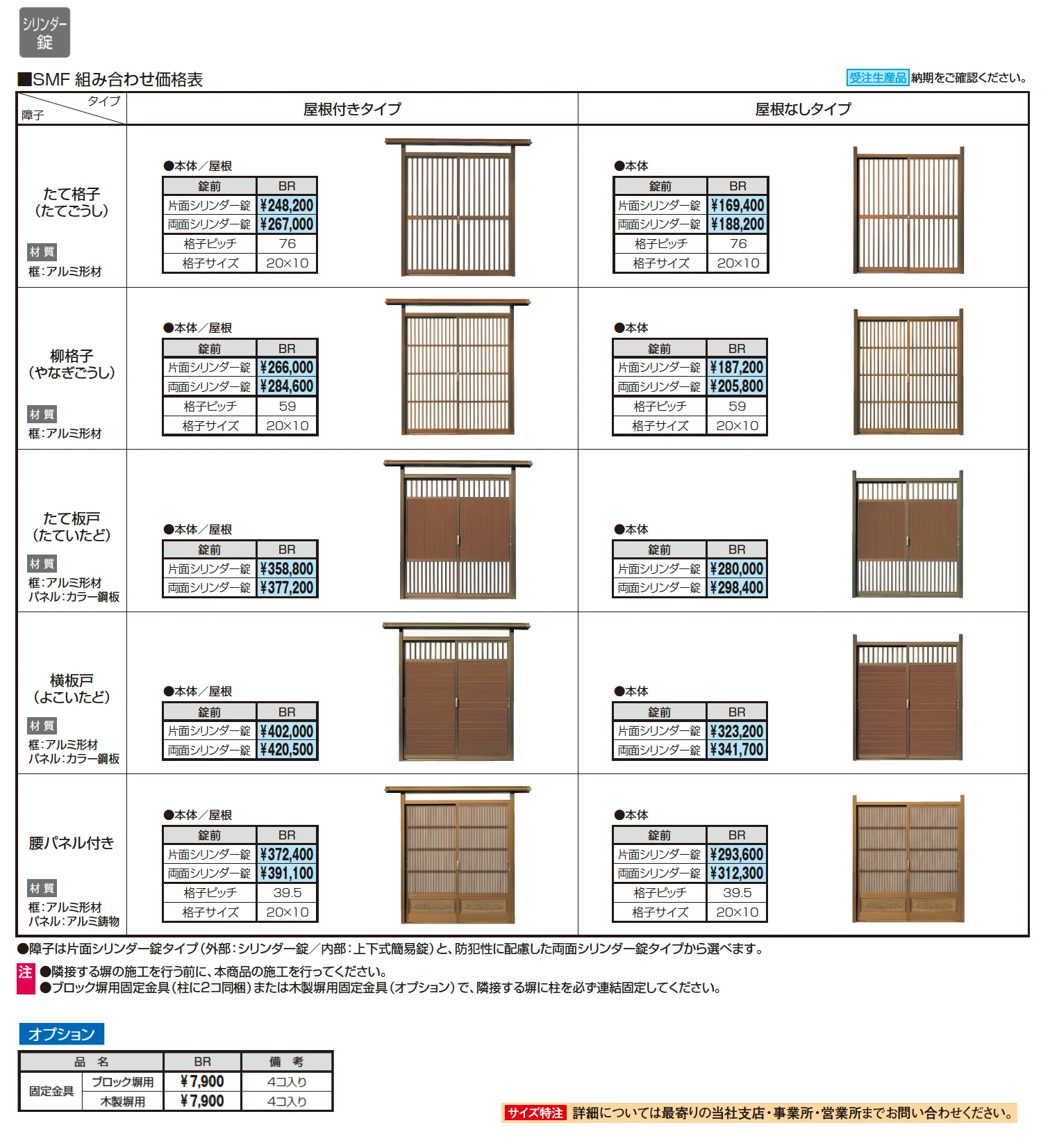 福野【2025年10月価格改訂版】_価格_1