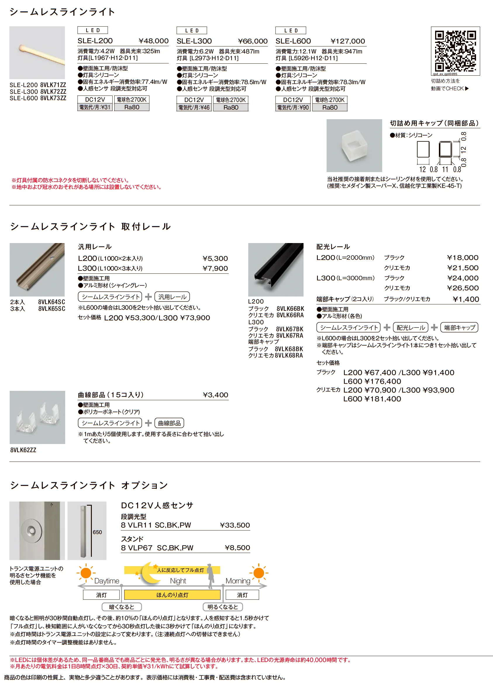 シームレスラインライト_価格_1