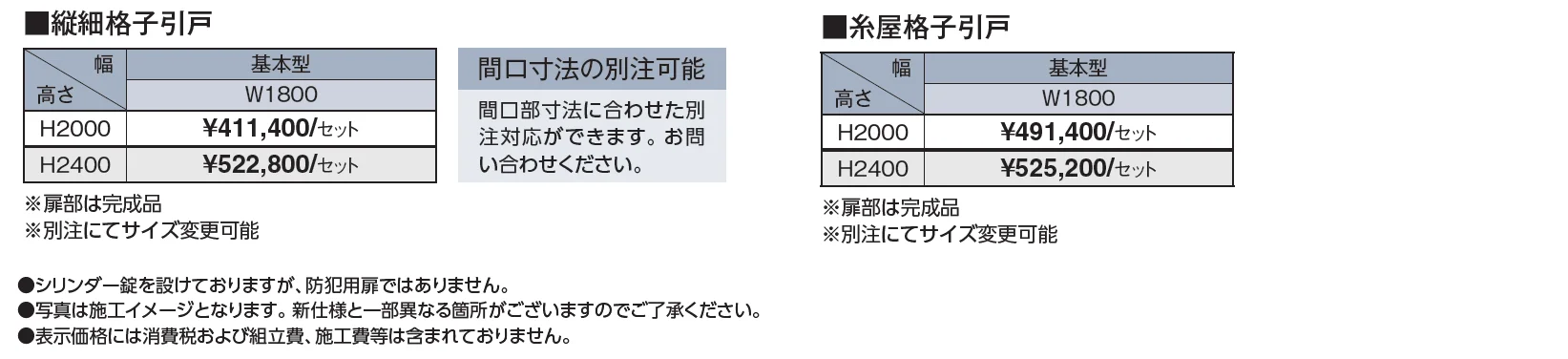 エバースクリーン® 京町家シリーズ引戸【2024年版】_価格_1