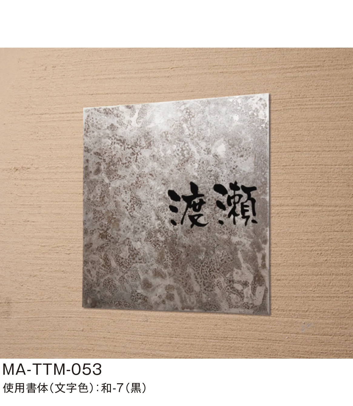 メイクランドの「金属(緑青)サイン」のサブ画像3