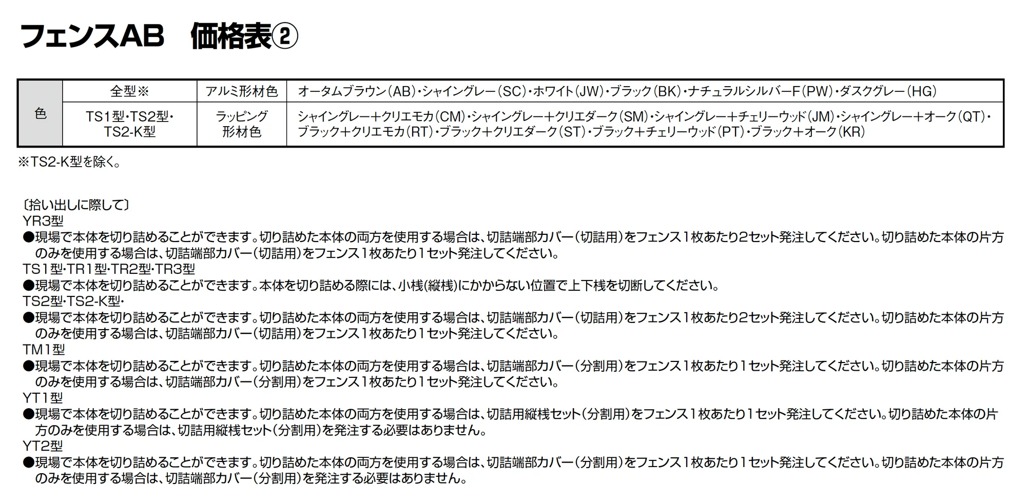 フェンスAB 多段柱(2段柱)【2025年版】_価格_8