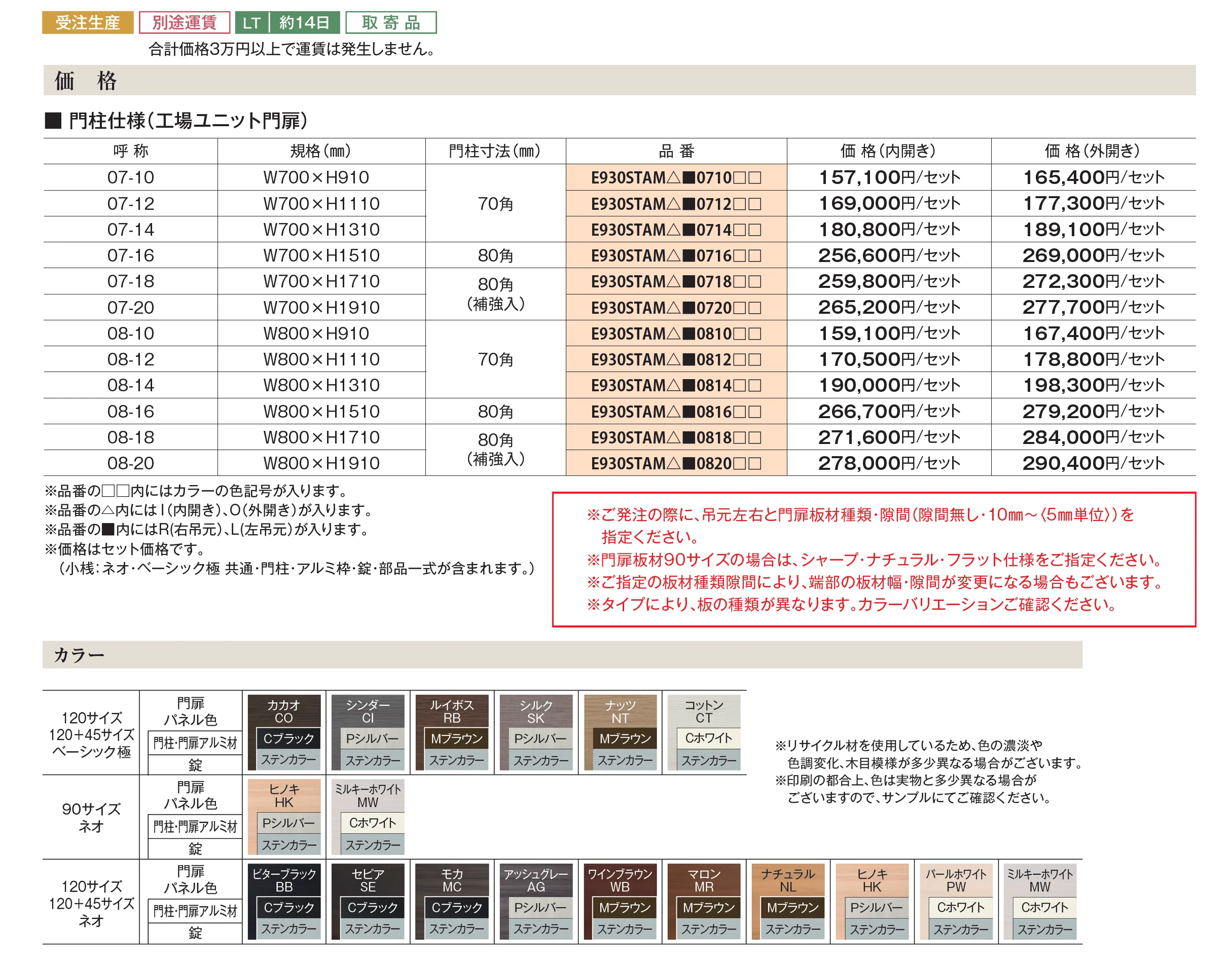 Eタテイタスタイル門扉 タイプA_価格_1