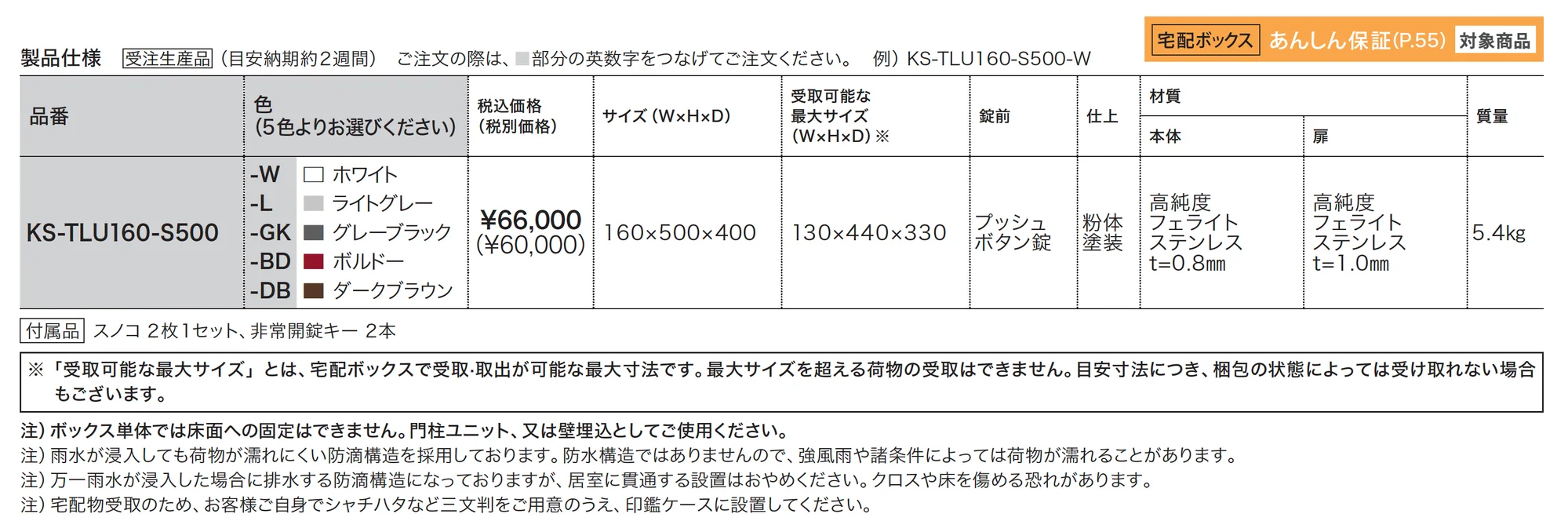 宅配ボックス TLU160_価格_1