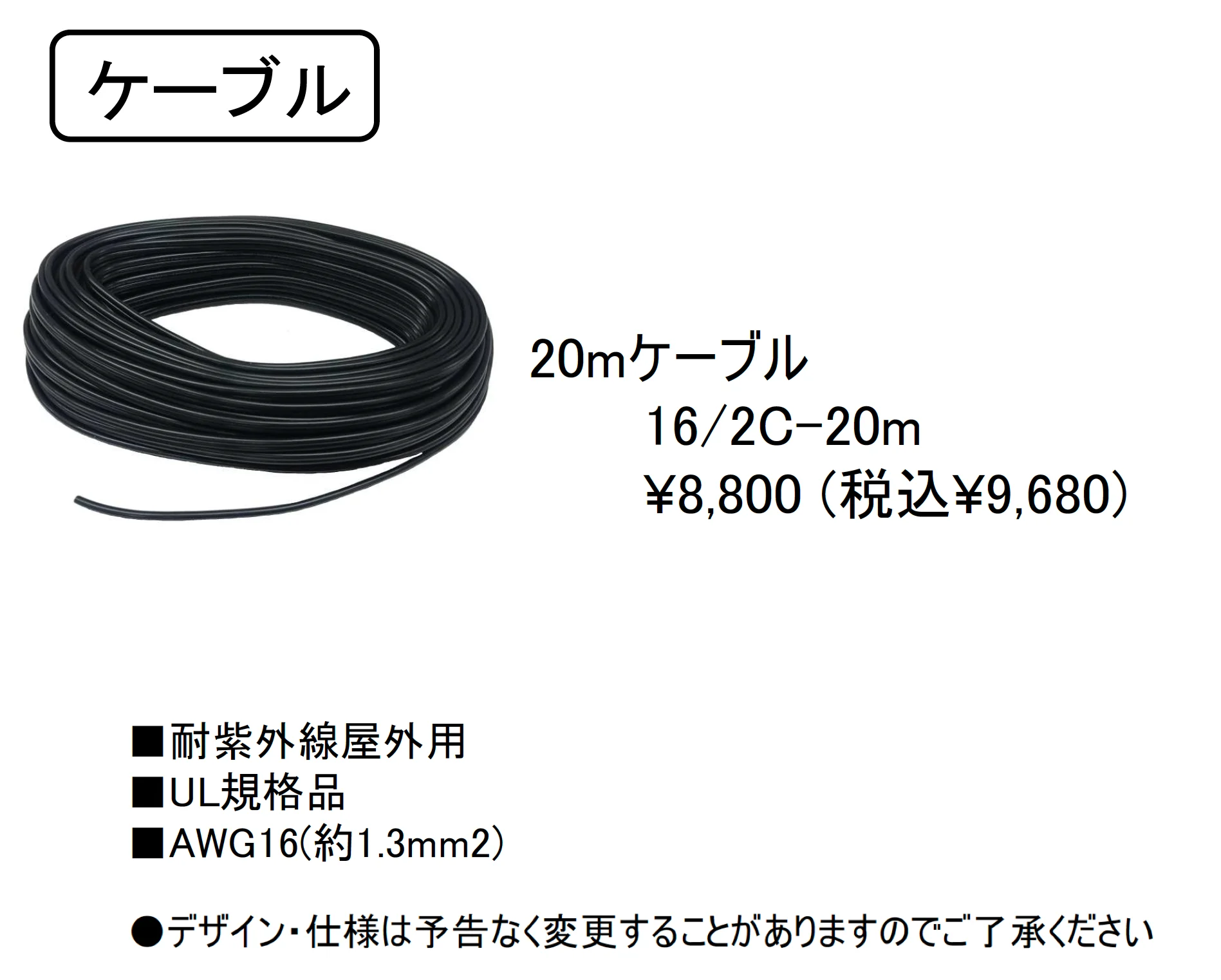 20mケーブル 16/2C-20m_価格_1