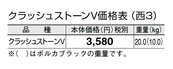 クラッシュストーンV【2024年版】_価格_5