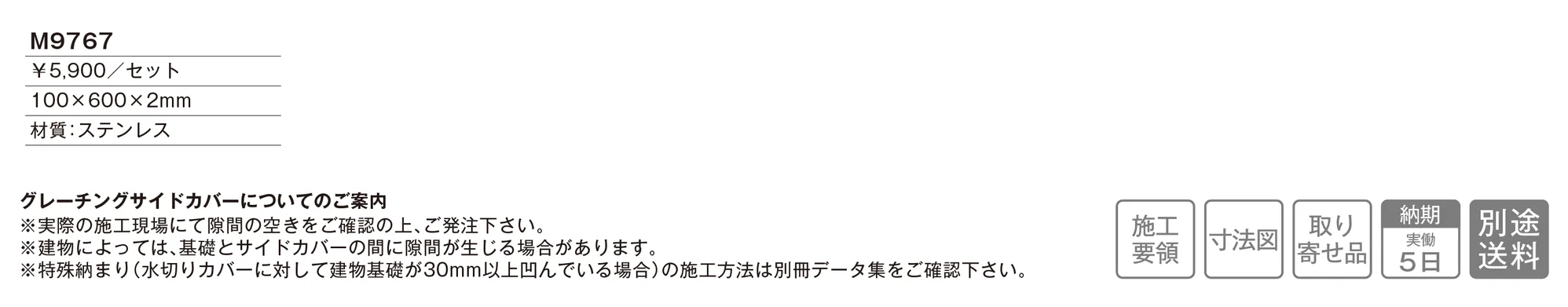 グレーチングサイドカバー_価格_1