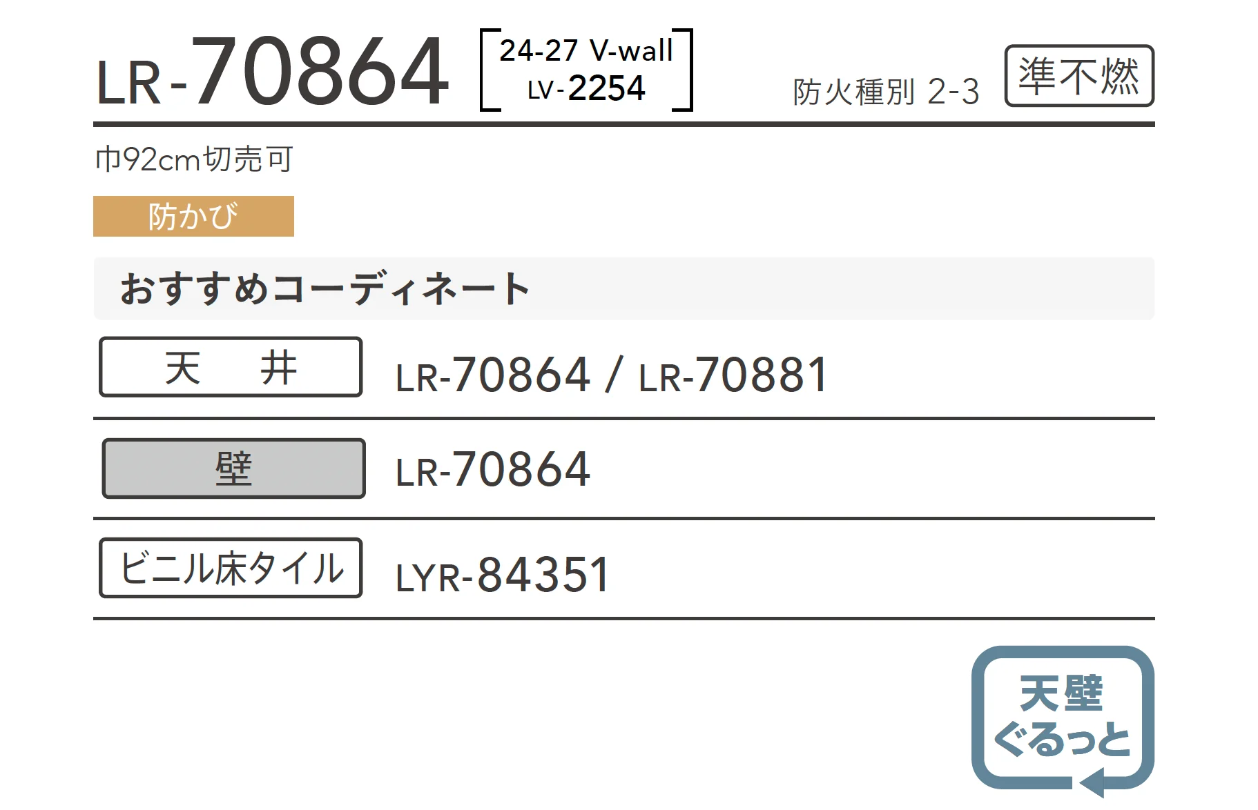 LR-70864_商品特徴詳細_1
