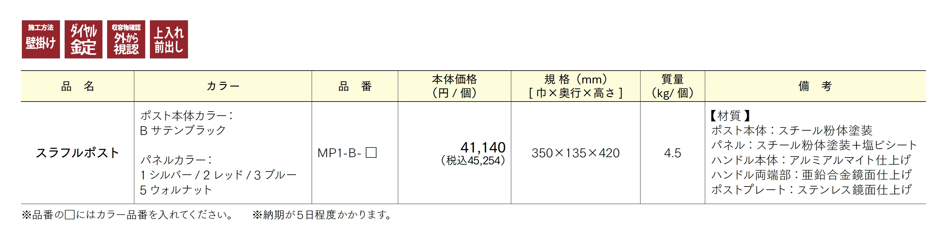 スラフルポスト_価格_1