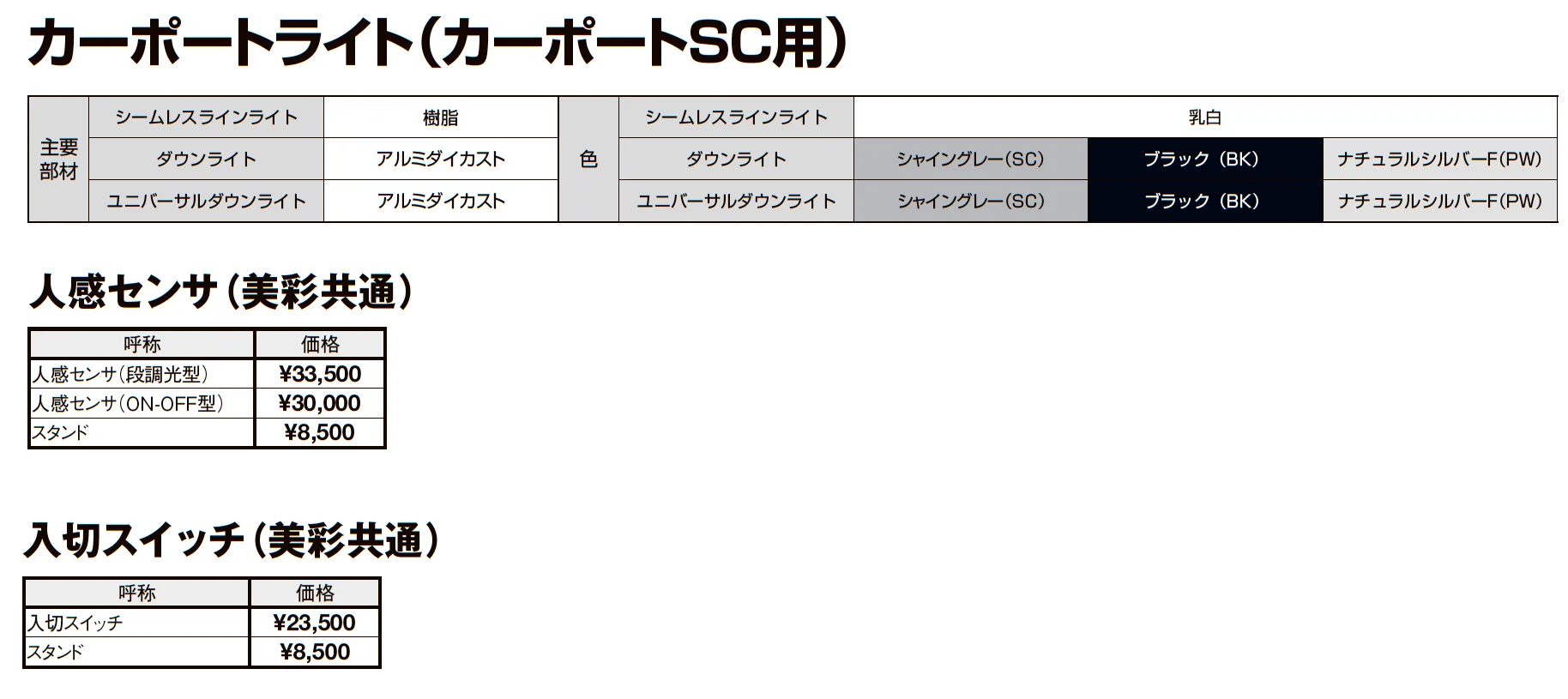 カーポートSC 3000 1台用_価格_7
