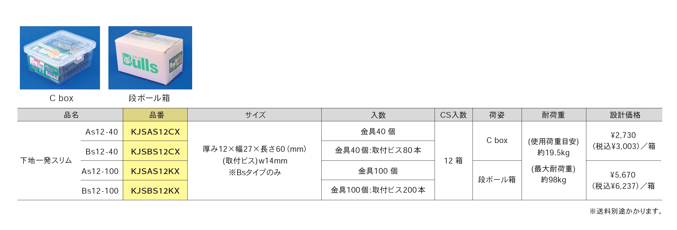 下地一発スリム As・Bs_価格_1