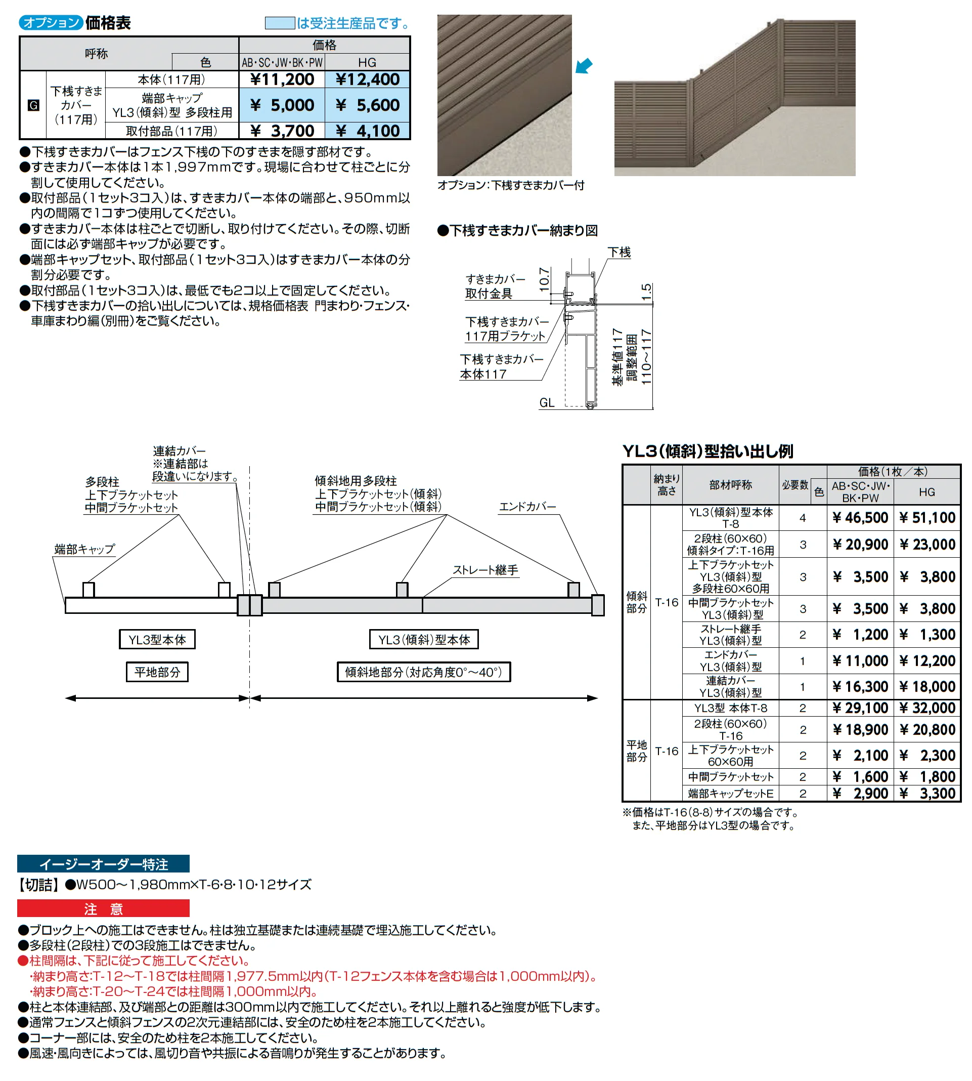 フェンスAB YL3(傾斜)型(横ルーバー)多段柱(2段柱)_価格_2