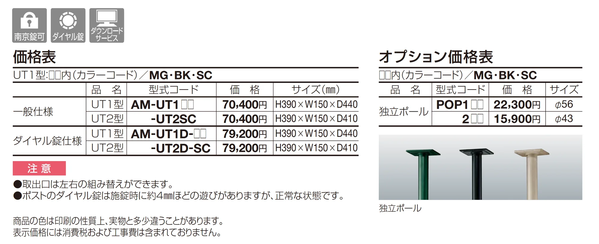アルメール UT2型(独立・埋込タイプ)_価格_1