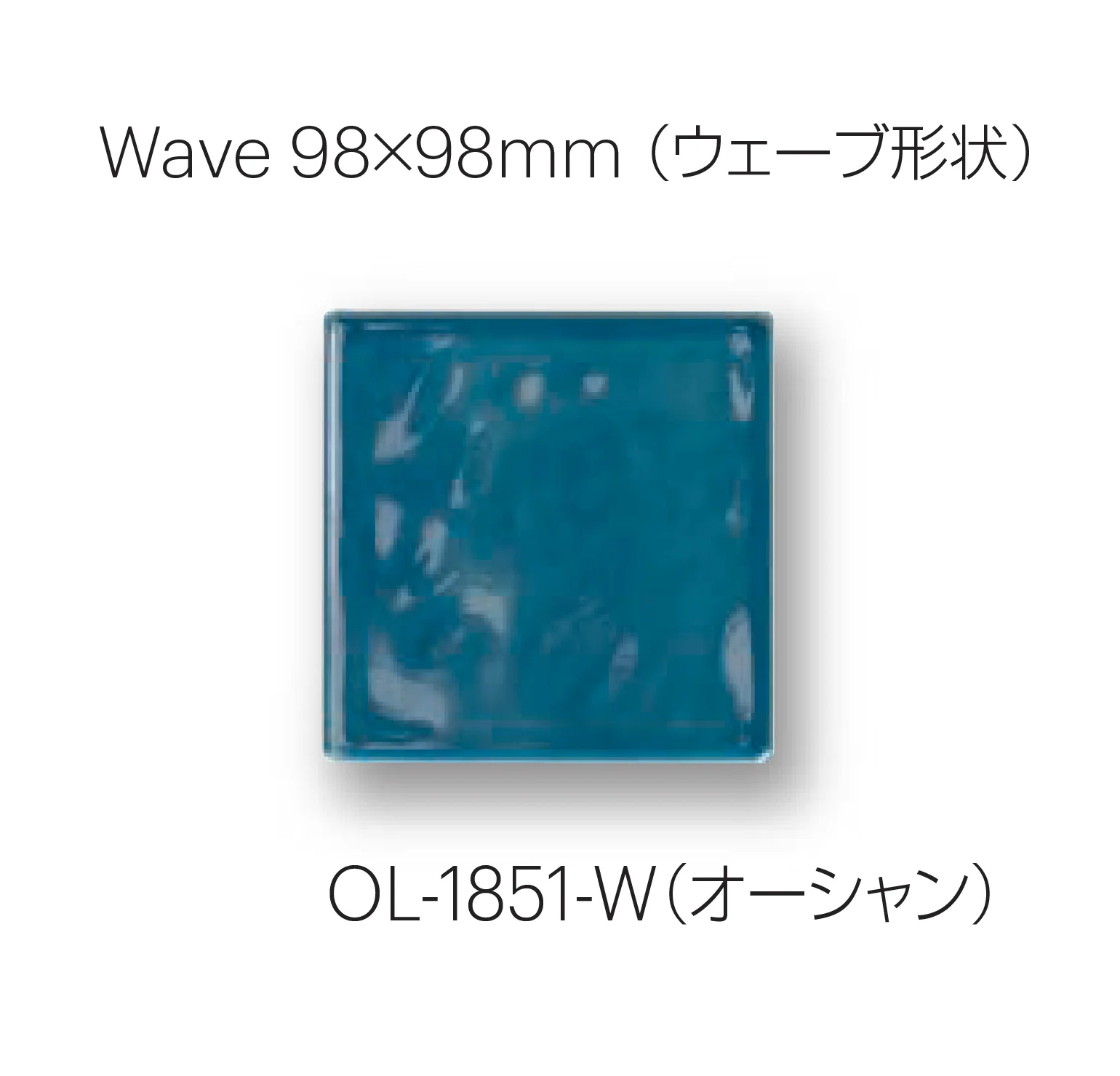 平田タイルの「オリーブ ウェーブ形状」のサブ画像6