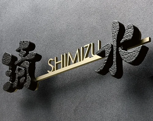 美濃クラフトの「鋳物文字 組み合わせタイプ アルミ鋳物表札【2025年版】」のサブ画像2