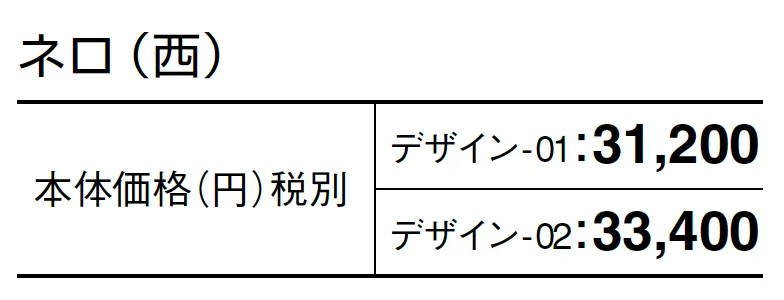 ネロ【2024年版】_価格_2