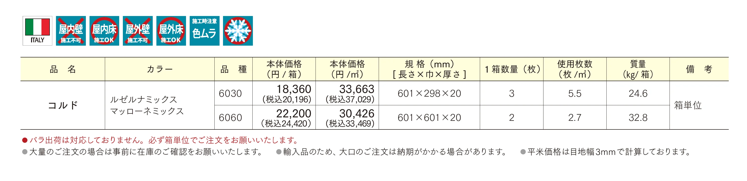コルド_価格_1