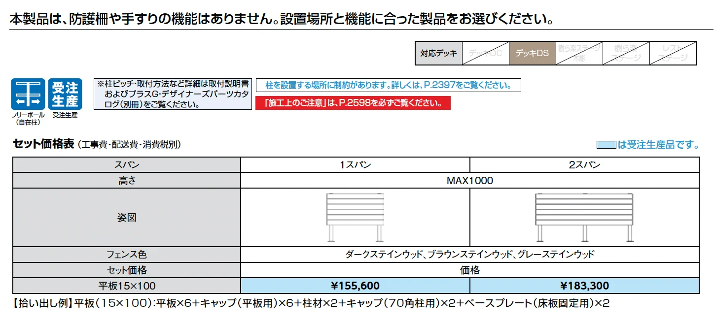 デッキDSフェンス【2025年版】_価格_1
