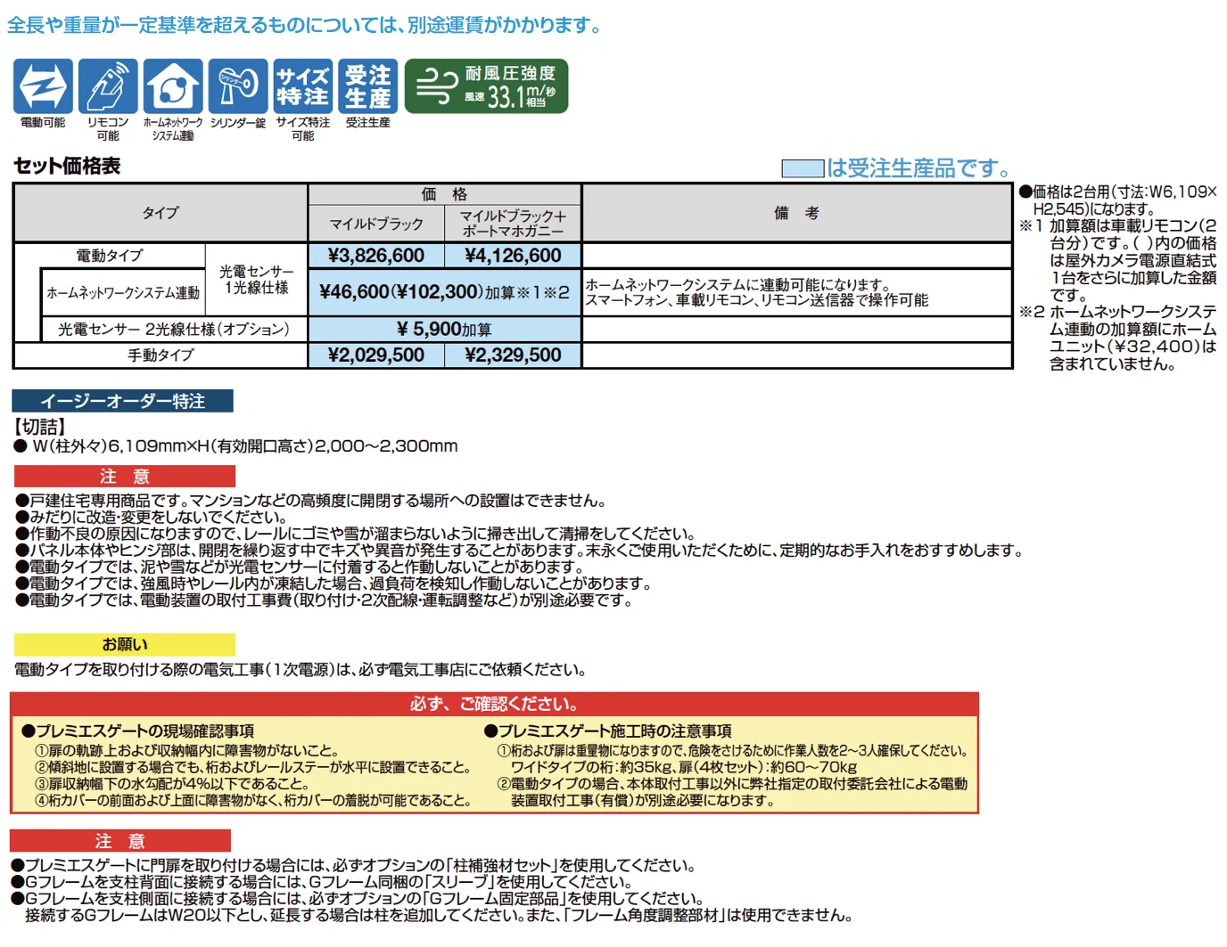 プレミエスゲート ワイド CA型【2025年版】_価格_1