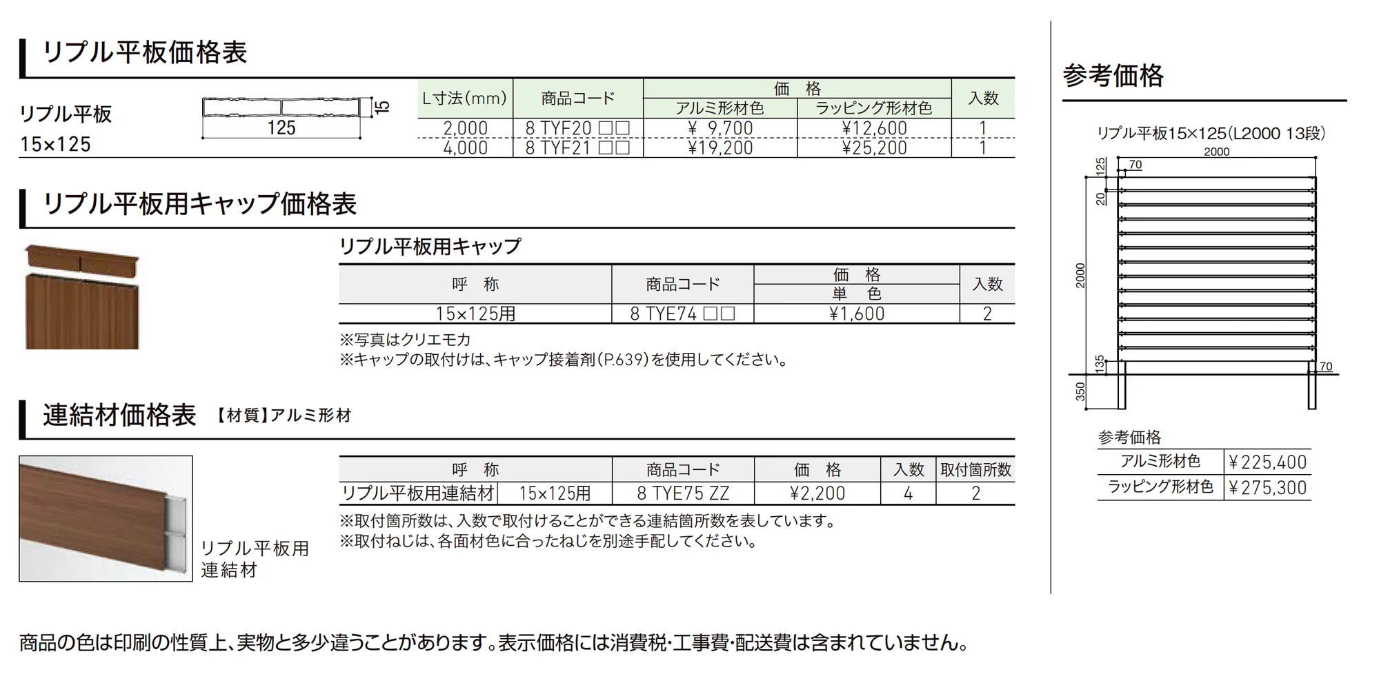 リプル平板_価格_1
