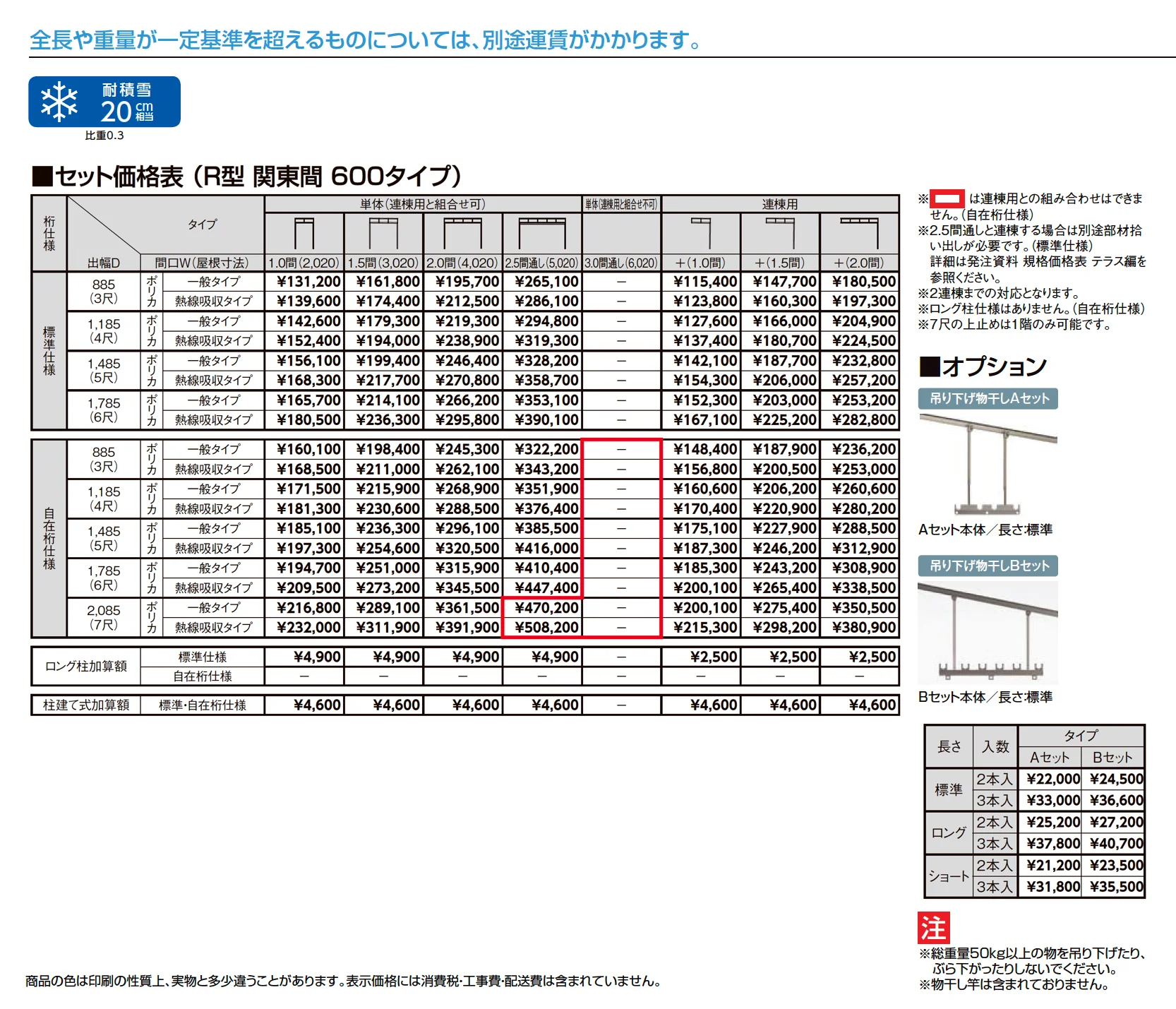 スピーネ R型 ビューステージ/Hスタイル屋根タイプ 関東間_価格_1
