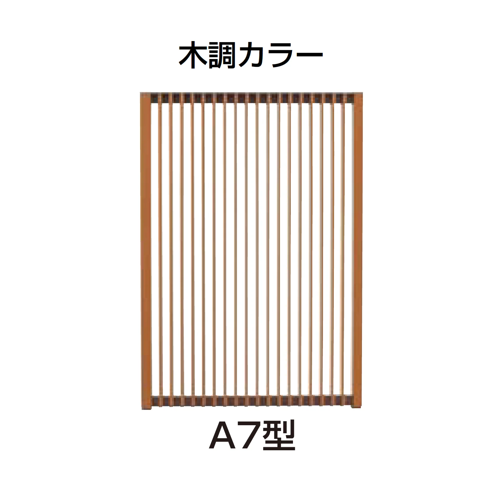 四国化成の「ハイパーテーション(縦格子タイプ)」