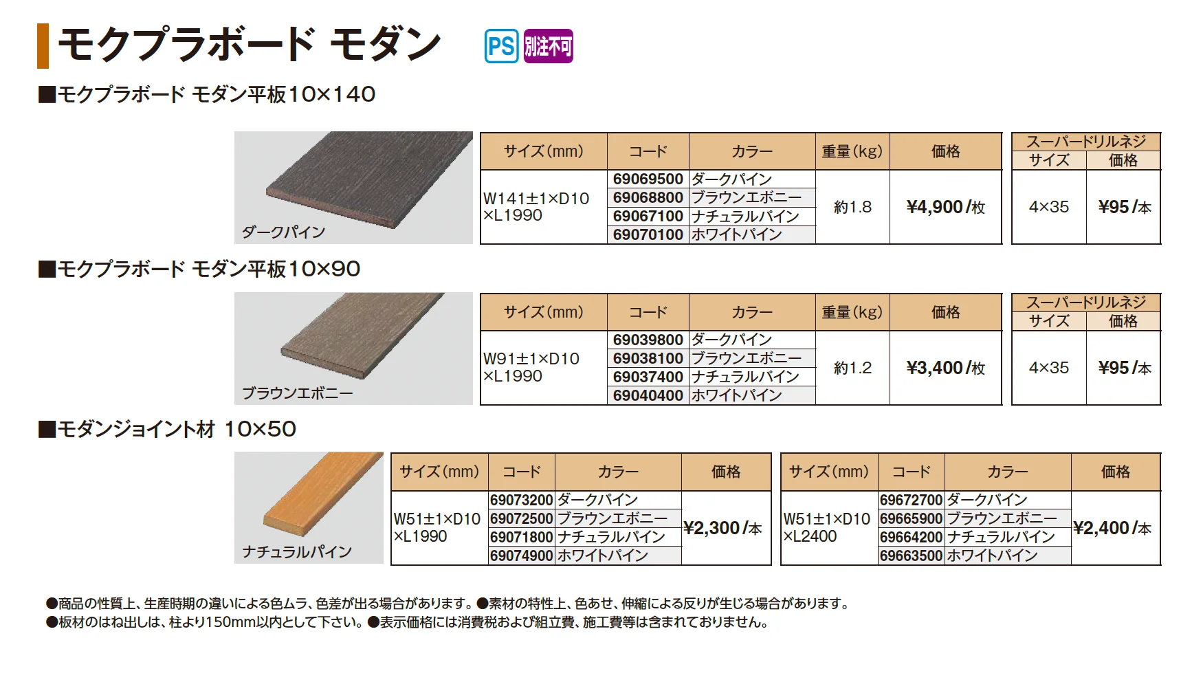 モクプラ®︎ボード モダン【2025年版】_価格_1