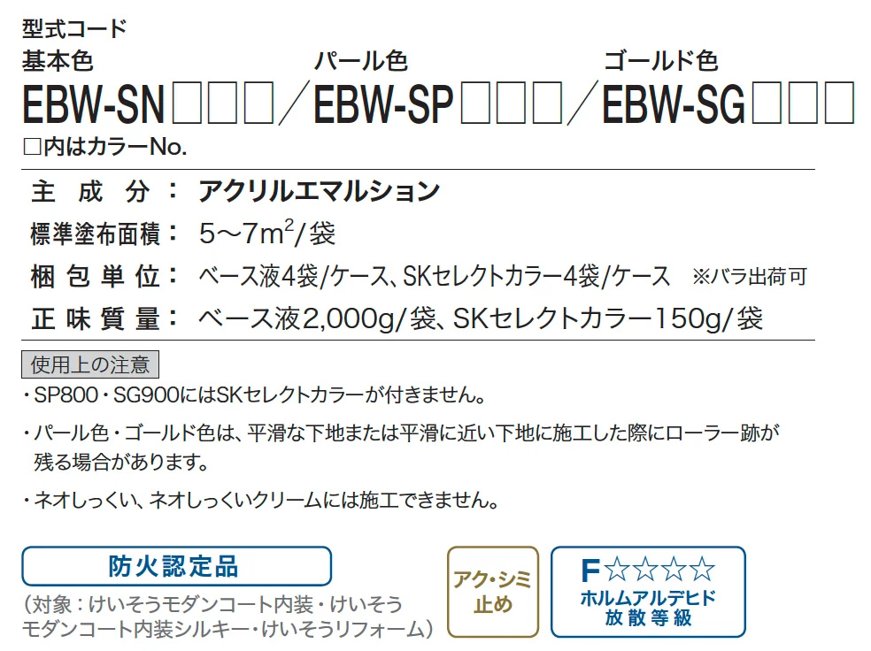 四国化成の「エコ美ウォール 透湿タイプ【2023年版】」のサブ画像3