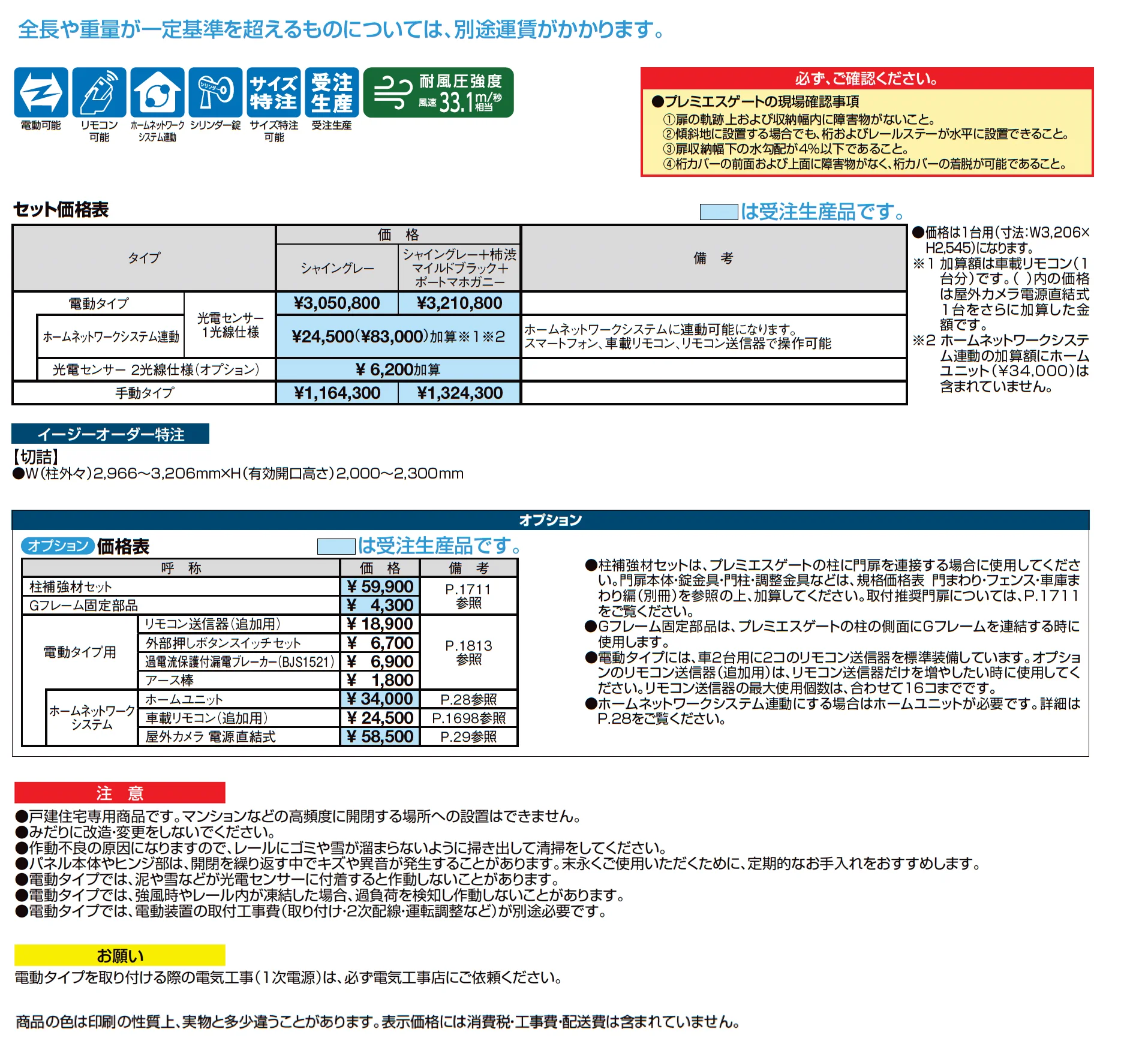 プレミエスゲート シングル SA型_価格_1