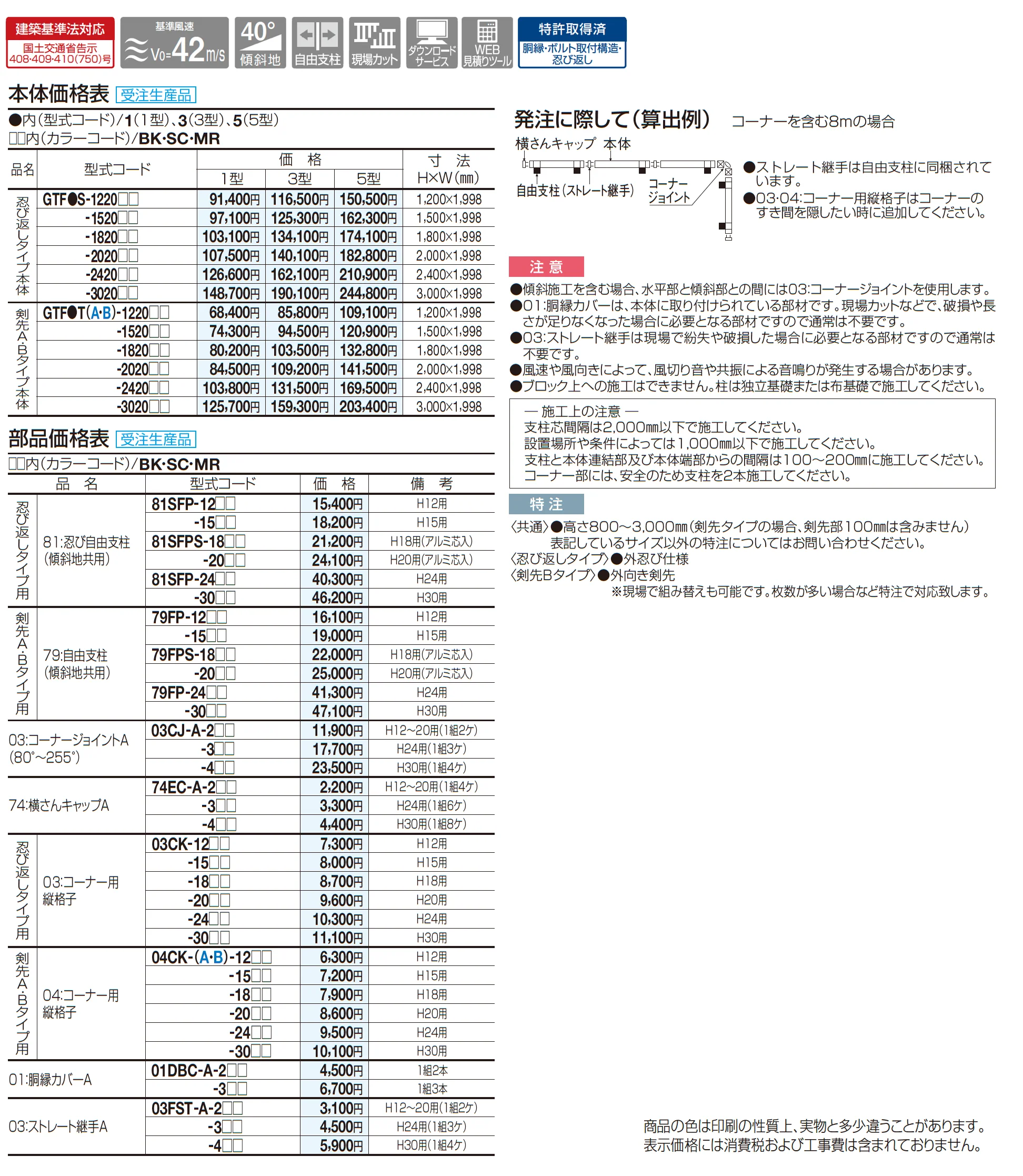 GTF3型(忍び返し・剣先タイプ)_価格_2