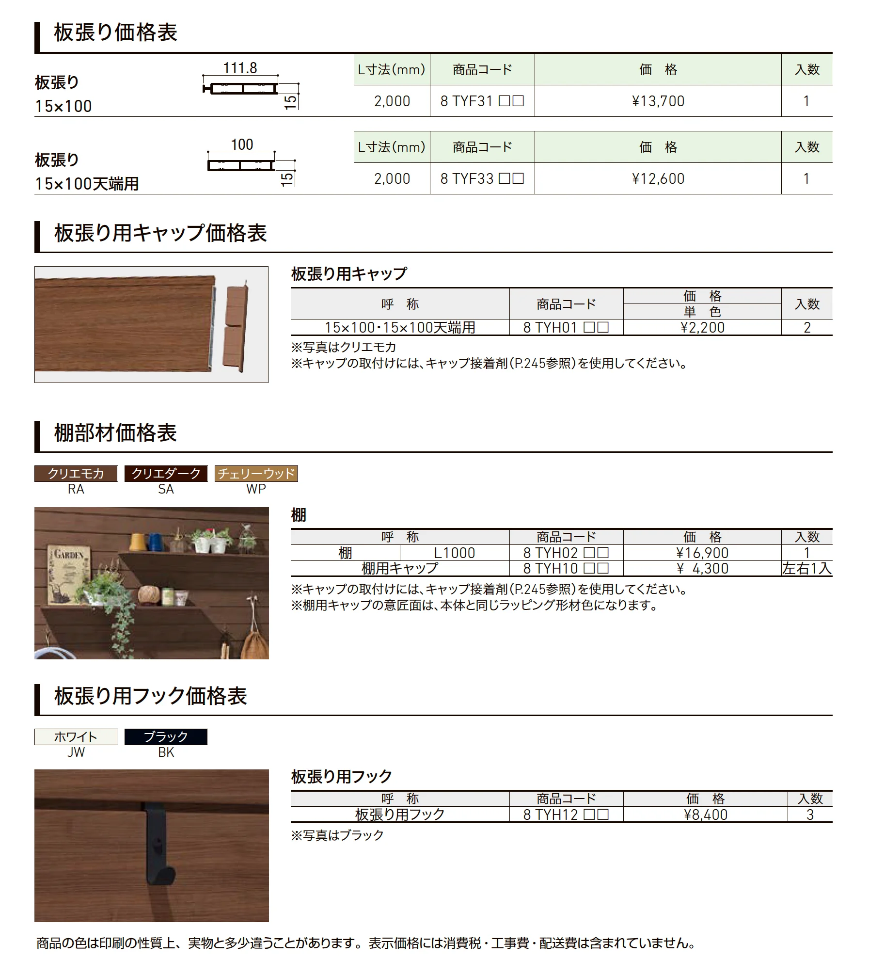板張り_価格_1