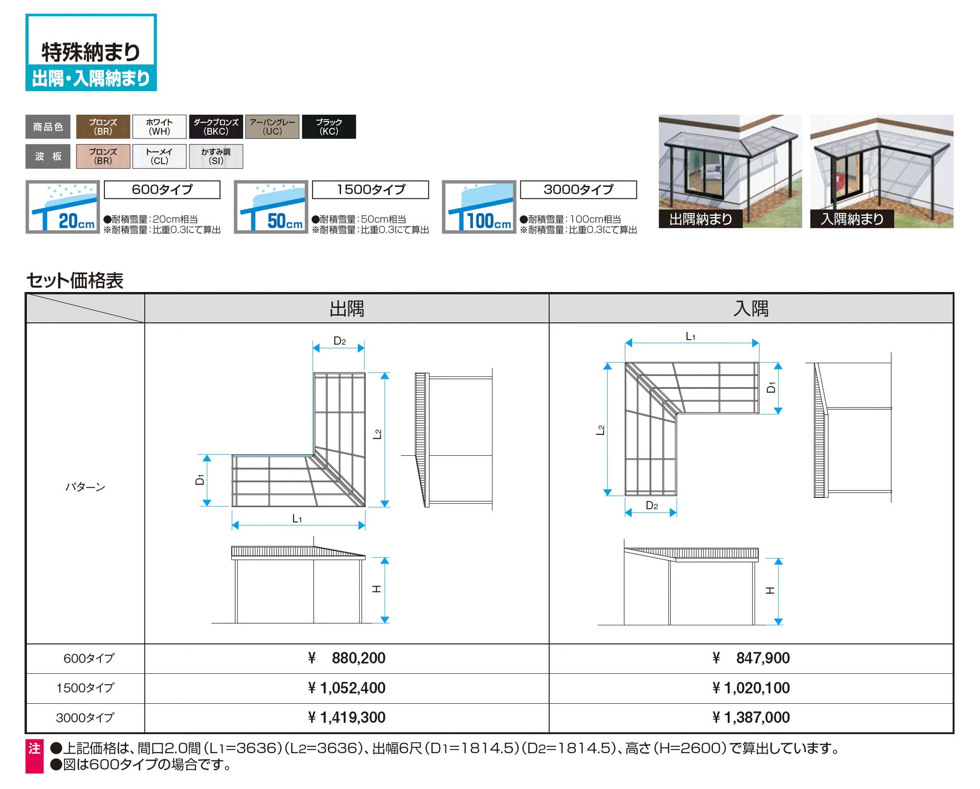 テラーネZ(特殊納まり 出隅・入隅納まり 3000タイプ)_価格_1