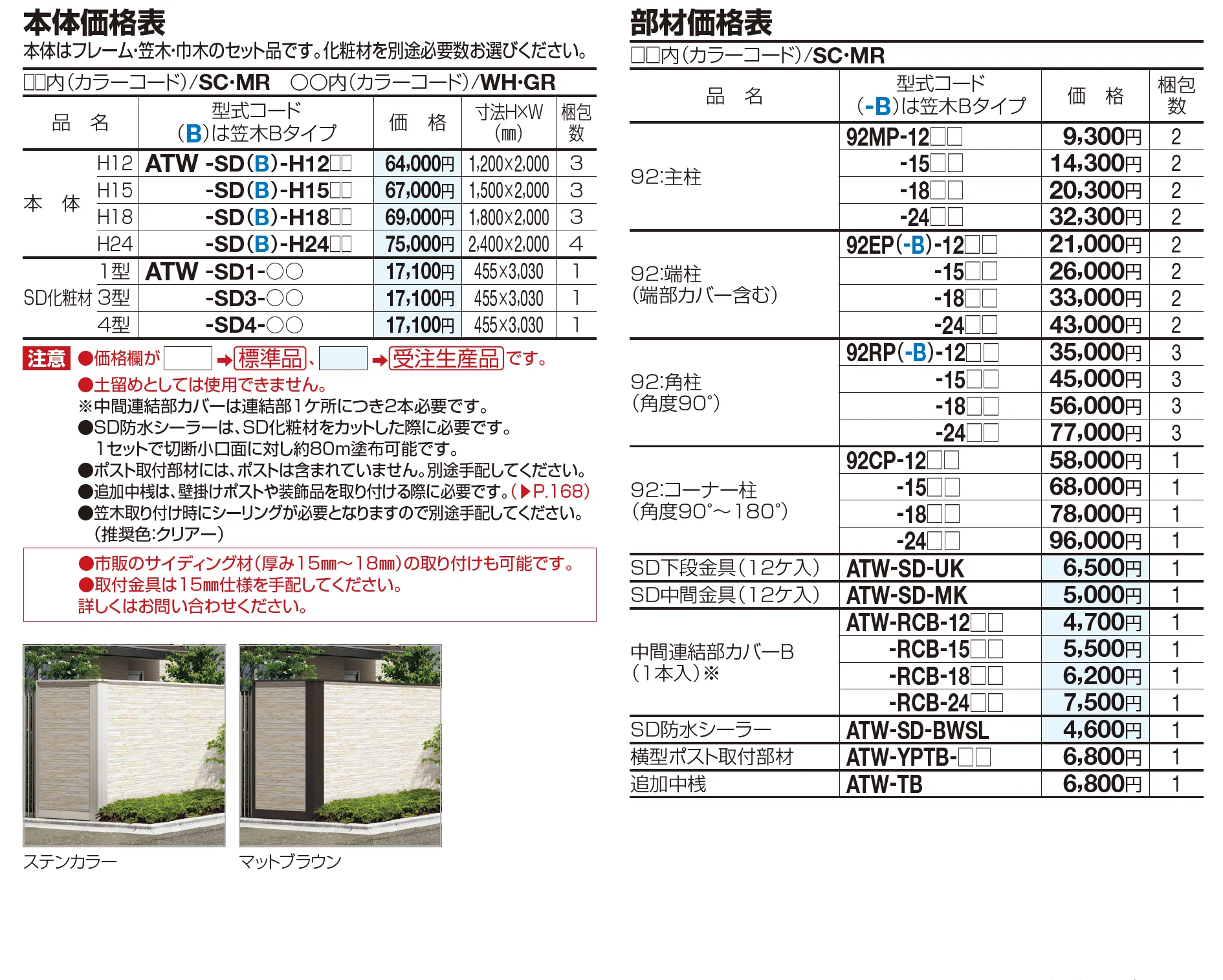 アートウォールmodern(モダン) サイディングタイプ【2023年版】_価格_2
