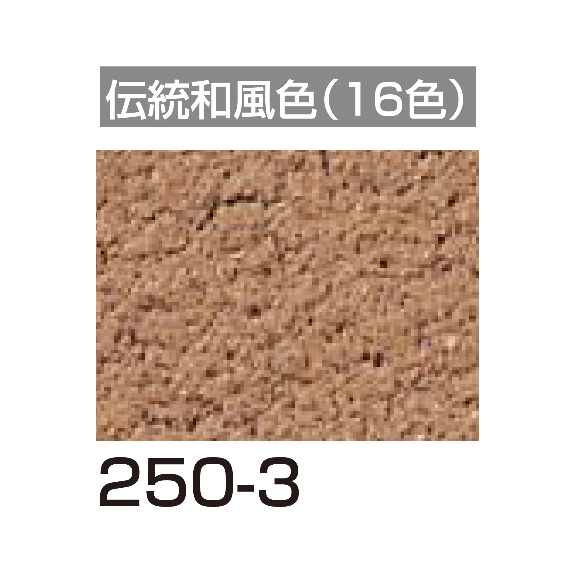 四国化成の「アートウォール専用 けいそうファームコート外装【2026年6月発売】」のサブ画像123