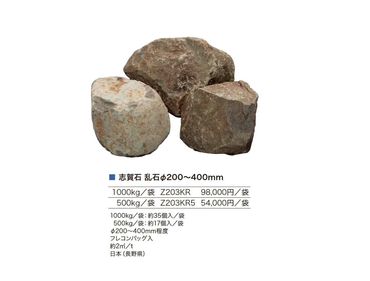 志賀石_価格_2