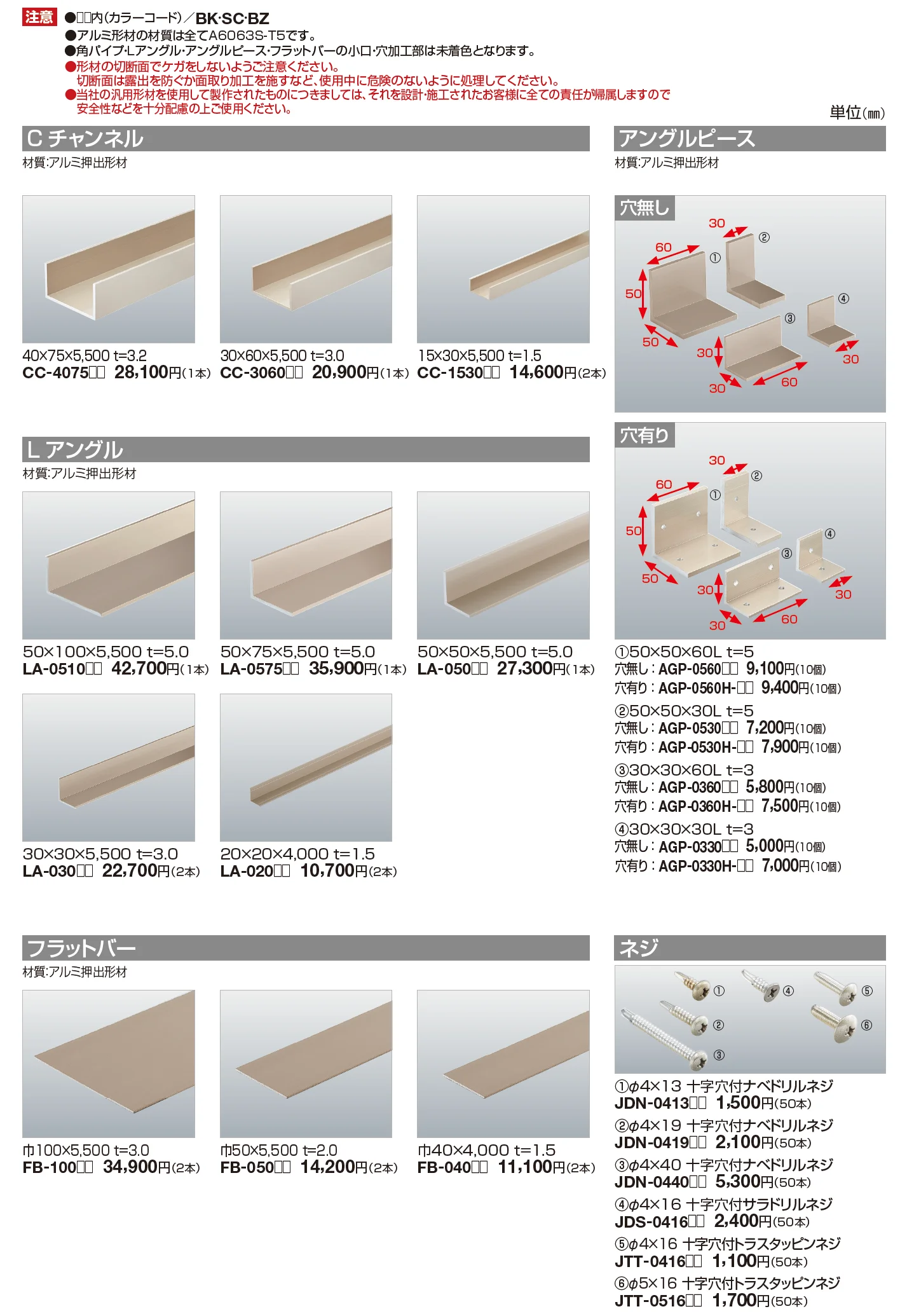 汎用形材(アルミタイプ)【2023年版】_価格_2