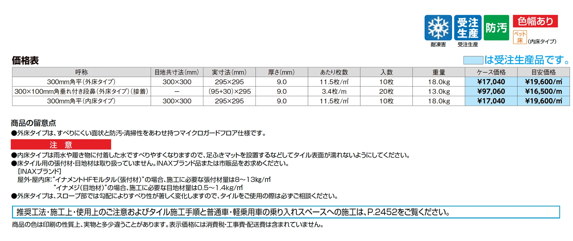 フォスキー(外床/内床)_価格_1