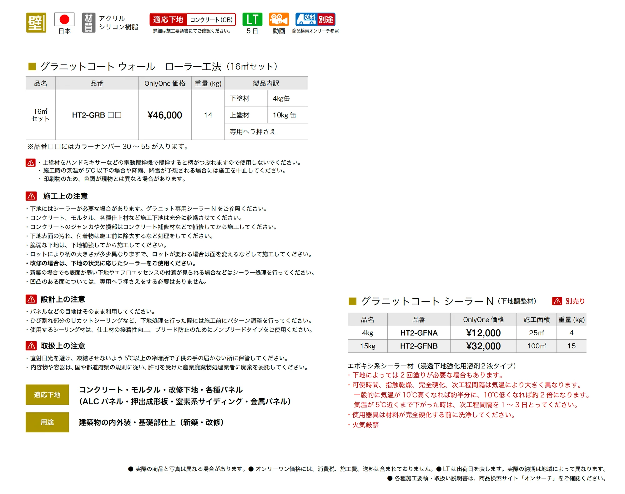 グラニットコート ウォール_価格_1