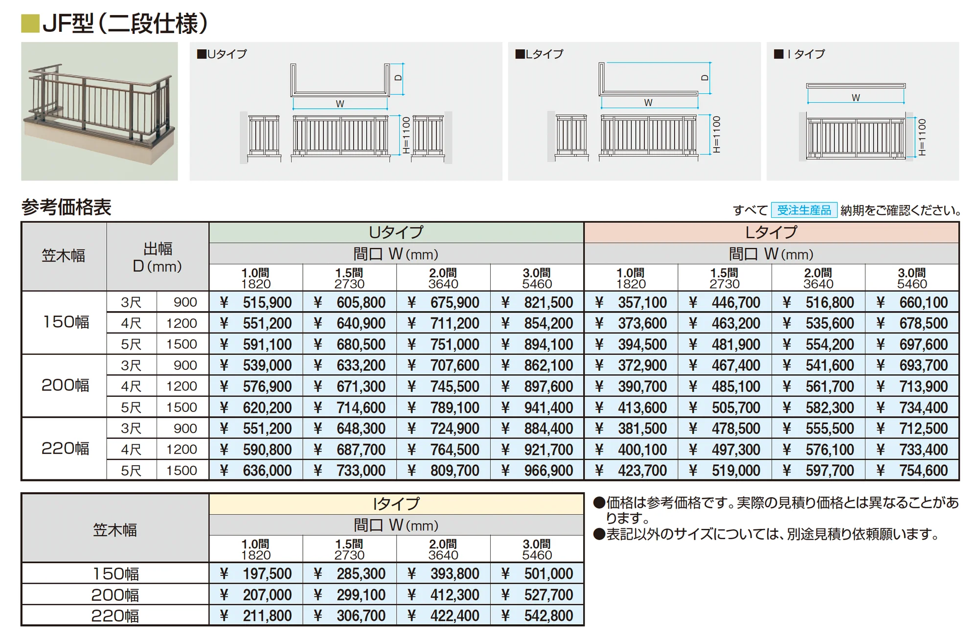 コープレイJr(JF型(二段仕様))_価格_1