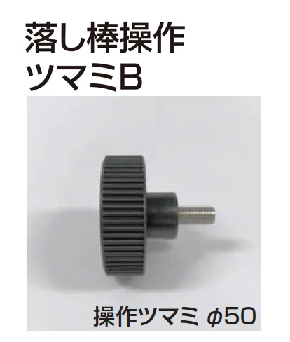 四国化成の「補修部品 落し棒・縦框キャップ」のサブ画像8