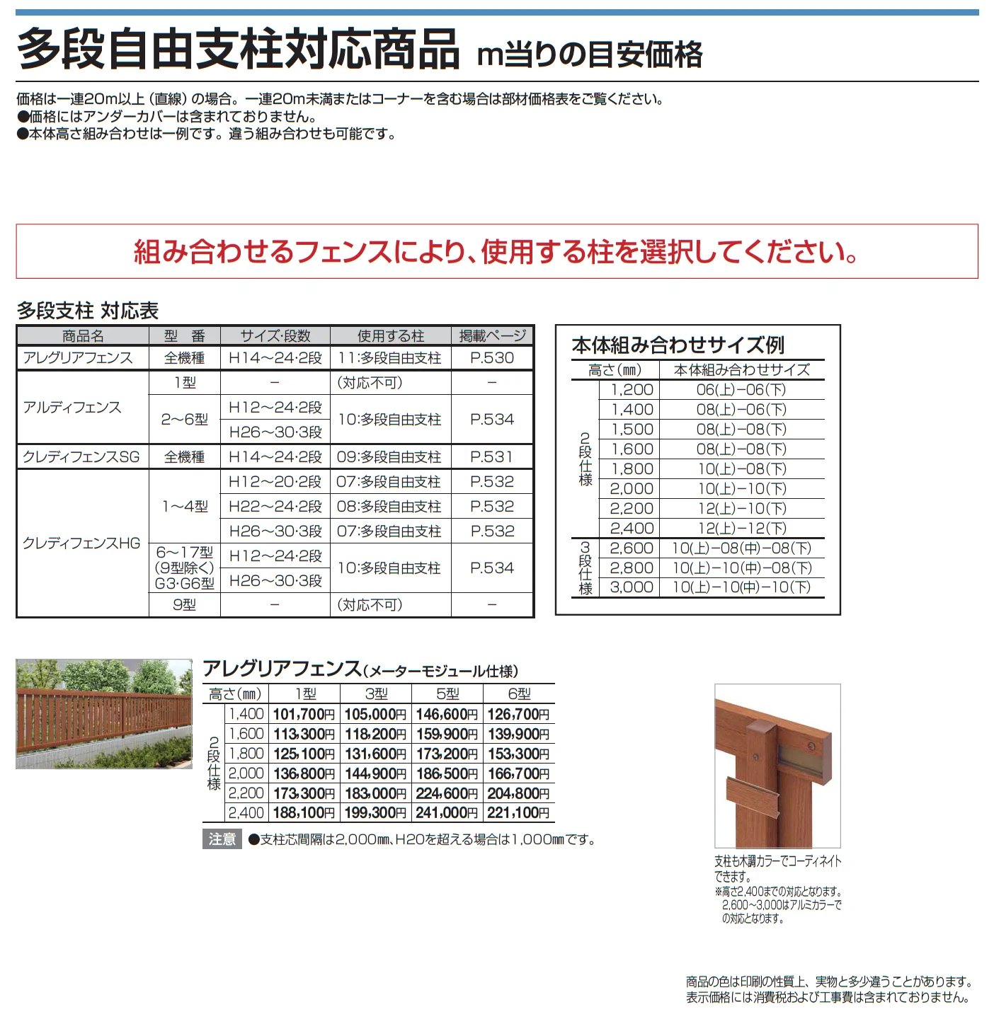 11:多段自由支柱 (木調カラー)【2025年版】【廃番】_価格_1