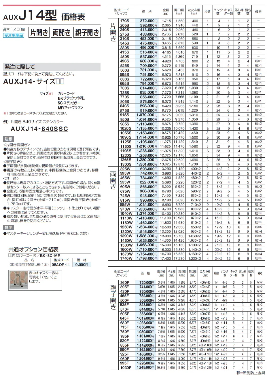 AUXJ 12型/14型/16型【2024年版】_価格_2