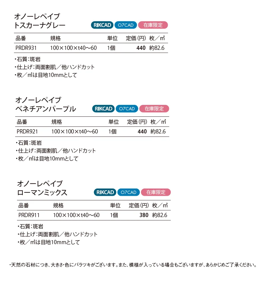 オノーレペイブ【関東版】_価格_1