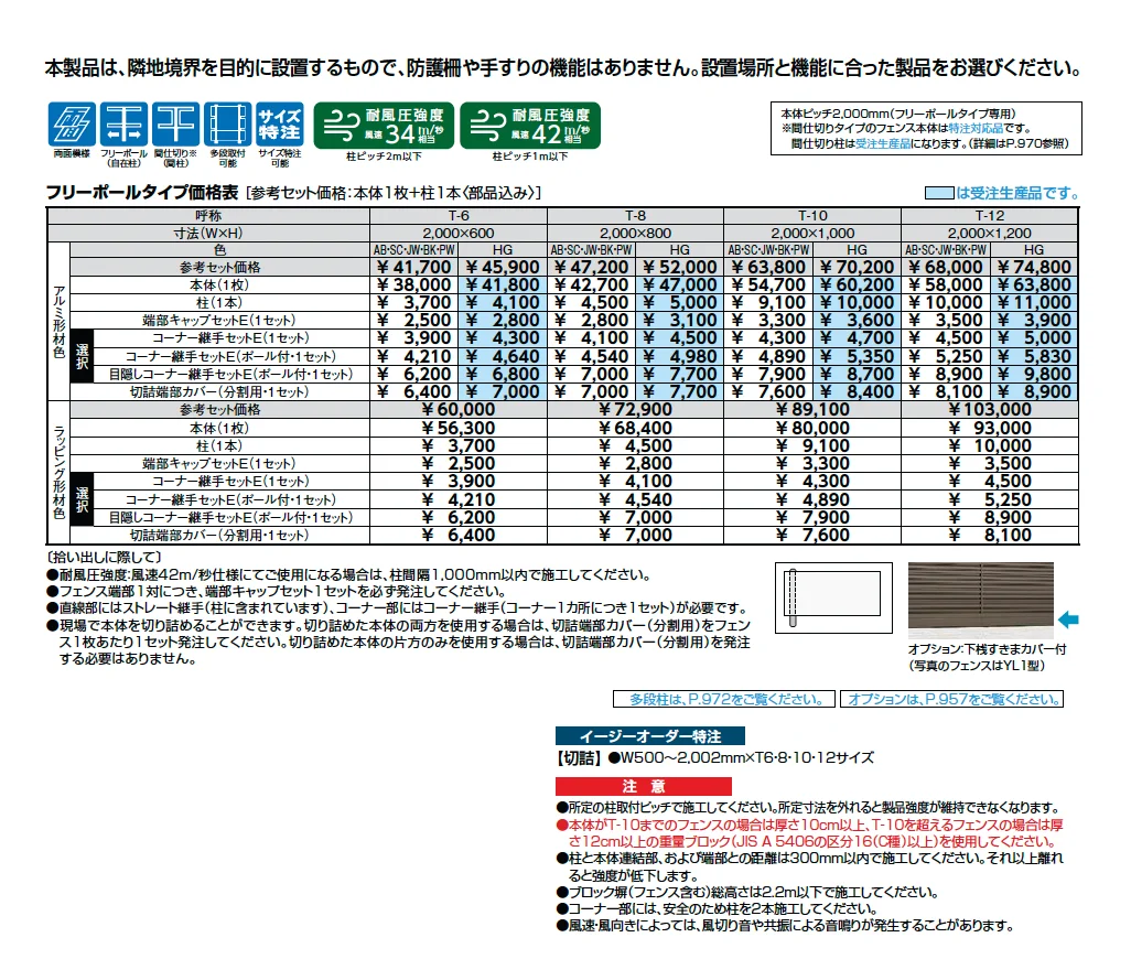 フェンスAB YS1型(横スリット①)【2025年版】_価格_1